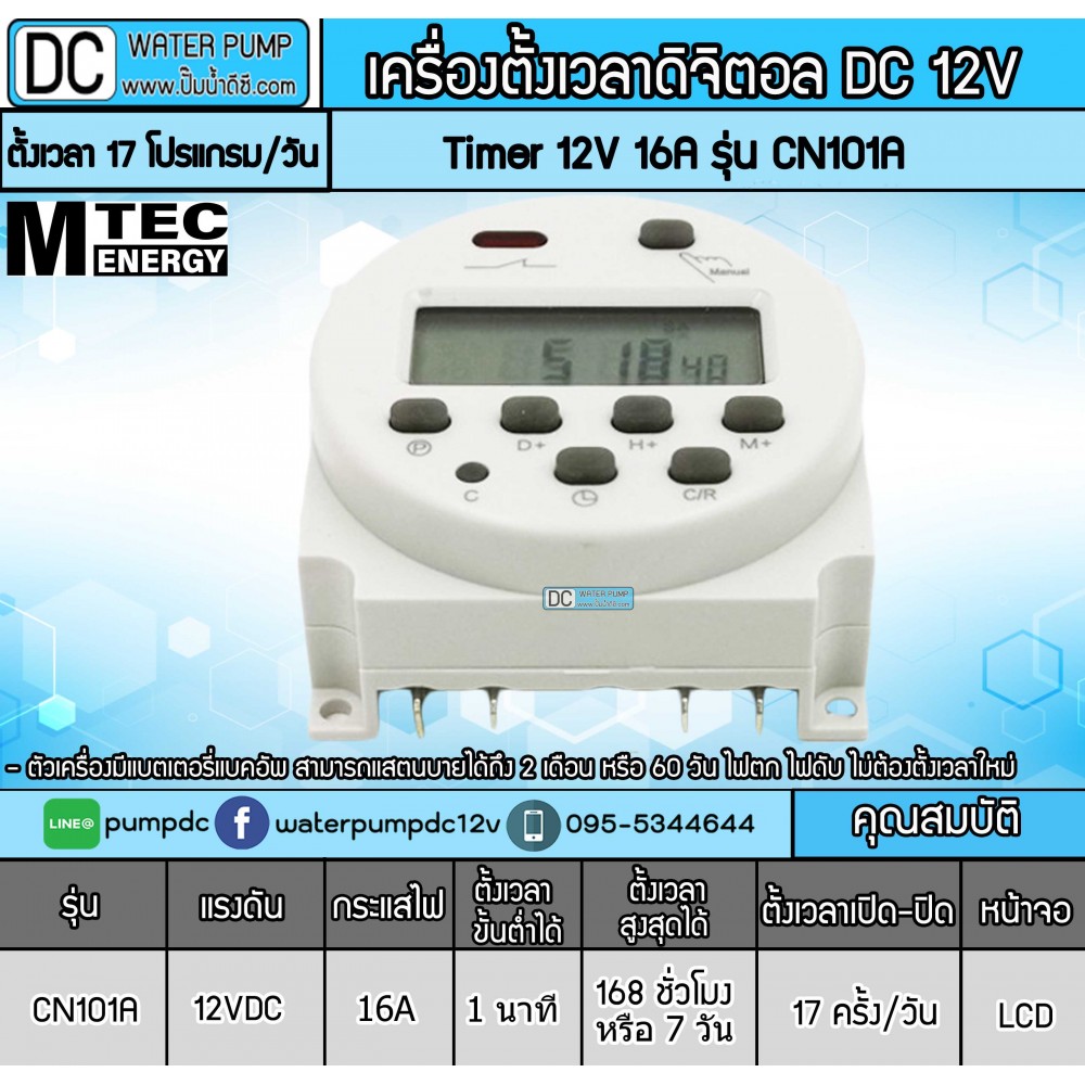 เครื่องตั้งเวลาดิจิตอล MTEC DC12V 16A รุ่น CN101A Digital Timer Switch (เกรด A)